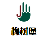 橡树堡儿童成长中心