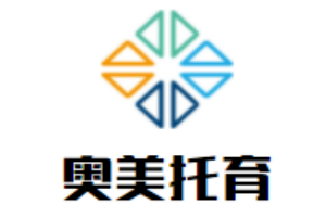 奥美托育儿童成长中心