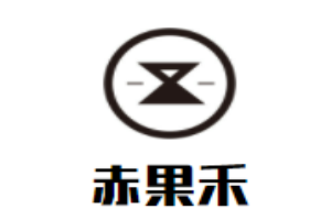 赤果禾国际儿童成长中心