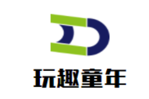 玩趣童年儿童成长中心