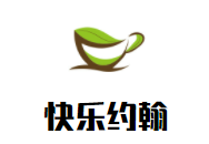 快乐约翰儿童成长中心
