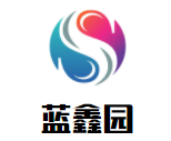 蓝鑫园双语儿童成长中心