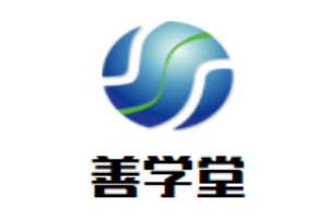 善学堂儿童成长中心