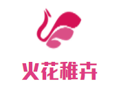 火花稚卉儿童成长中心