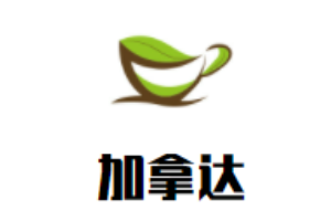 加拿达少儿成长中心