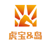 虎宝&岛儿童成长体验中心