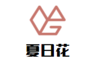 夏日花儿童成长中心