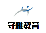 守雅教育儿童成长中心