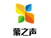 蒙之声儿童成长中心