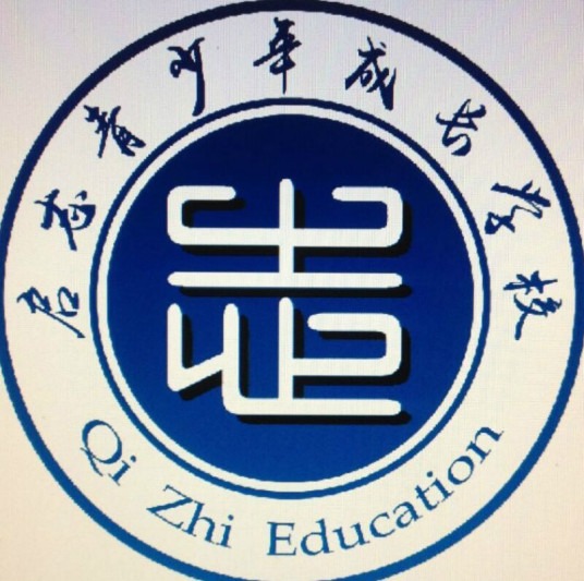 启志青少年成长学校