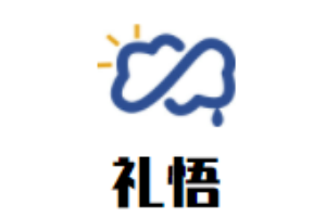 礼悟亲子成长中心