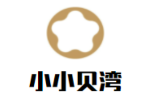 小小贝湾儿童成长中心