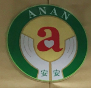 安安特殊儿童康复中心