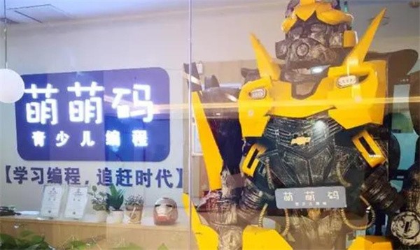 萌萌码青少儿编程加盟条件有哪些？