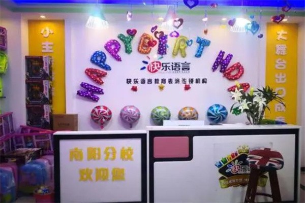 快乐语言加盟费用多少？