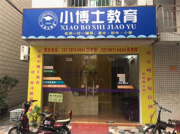 小博士教育加盟费多少？