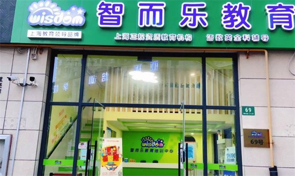 智而乐教育加盟多少钱