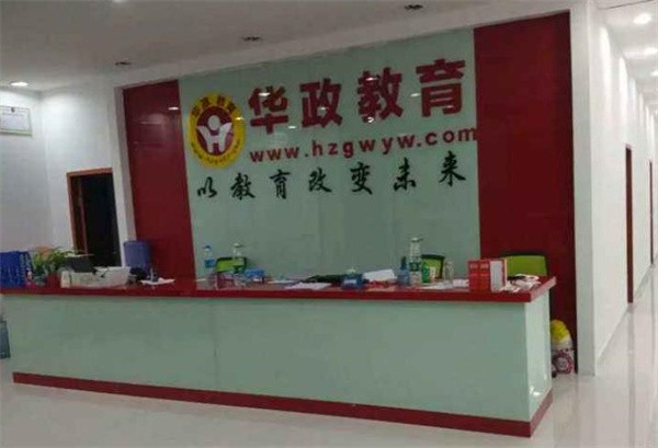 华政教育加盟费多少钱？
