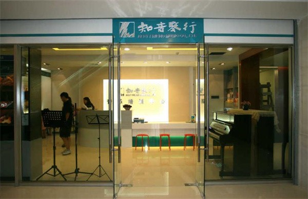 知音琴行加盟费是多少?