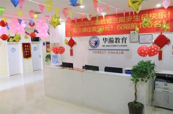华翰教育加盟多少钱?