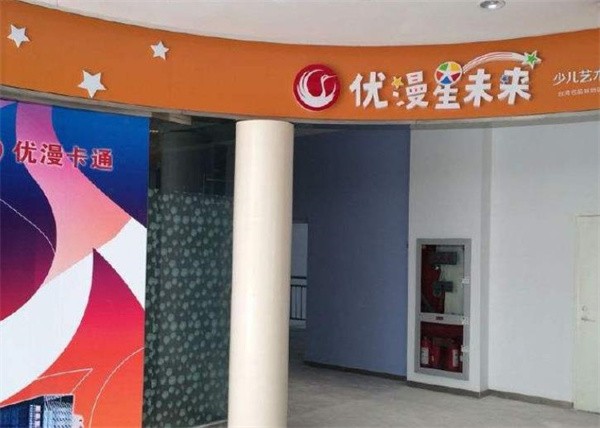 优漫星未来加盟费用是多少?