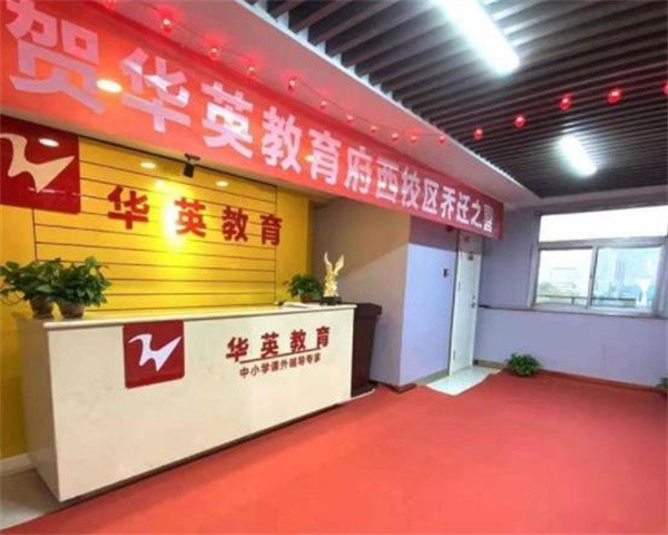华英教育加盟多少钱?