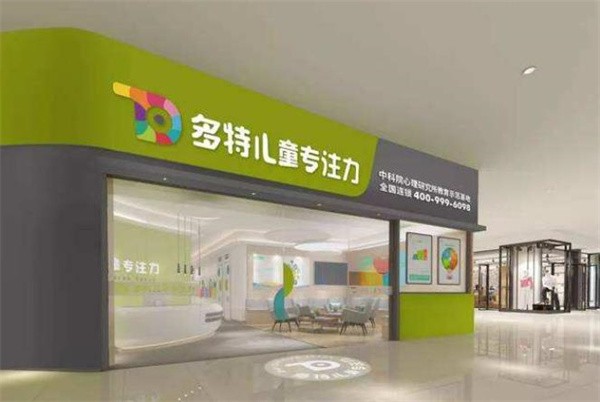 多特专注力加盟费多少钱?