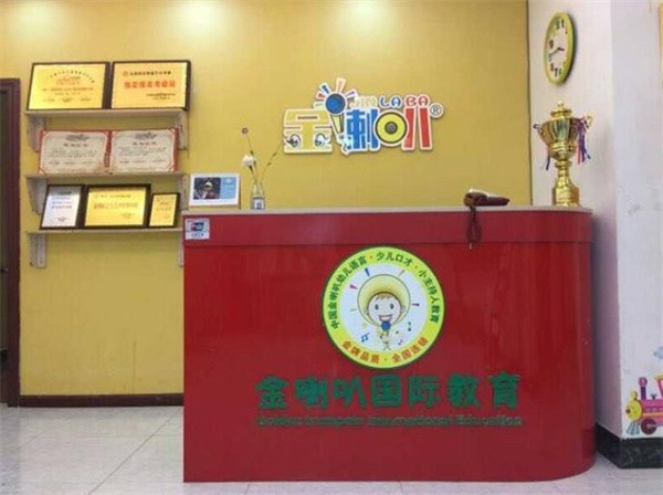 加盟金喇叭教育的起始资本是多少?