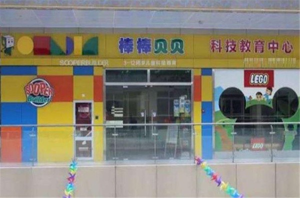 棒棒贝贝教育加盟的总成本是多少？