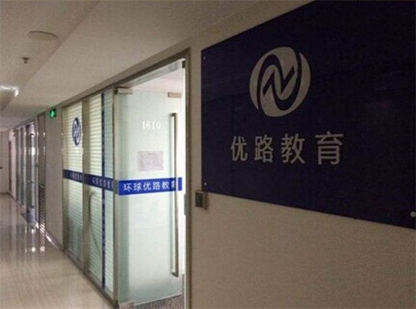 优路教育加盟费多少?