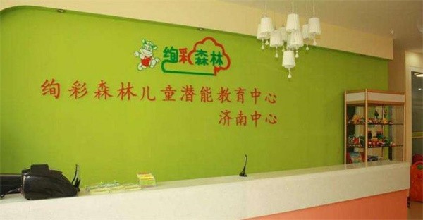 绚彩森林加盟费多少?
