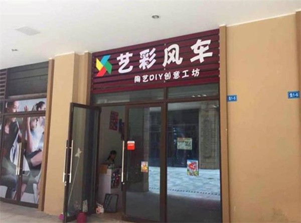 艺彩风车加盟费多少钱?