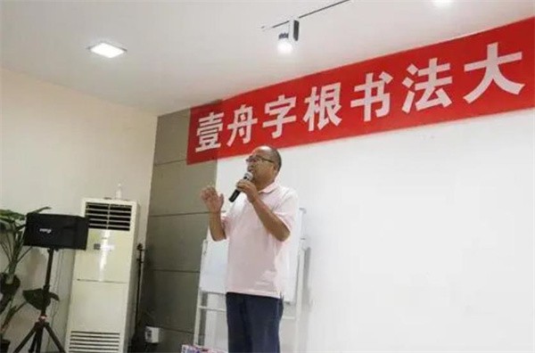 壹舟字根书法加盟费多少？