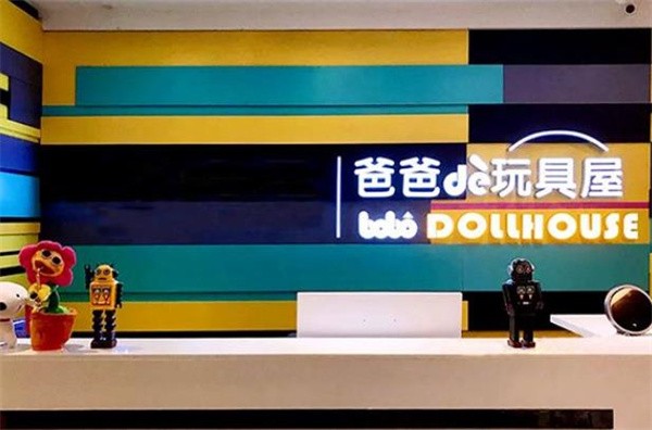 爸爸的玩具屋加盟费用如何?