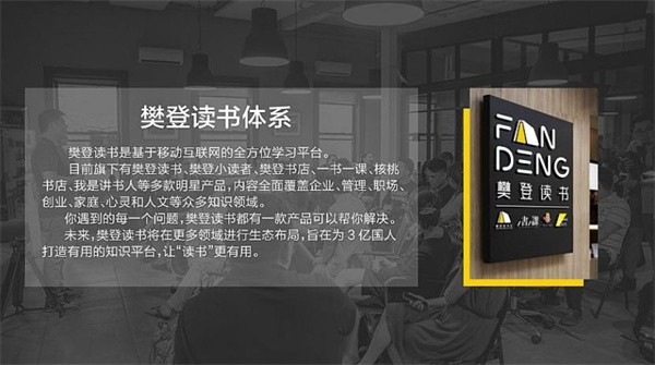 樊登读书加盟费用多少?
