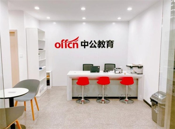 加盟中公教育多少钱？
