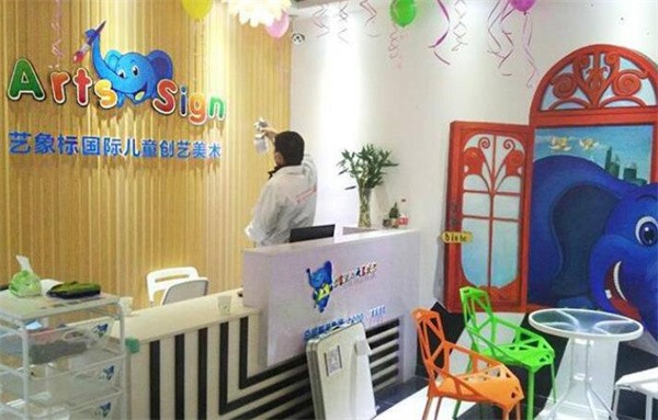 艺象标儿童美术项目代理费多少?