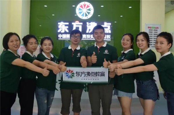 东方沸点教育加盟费多少？