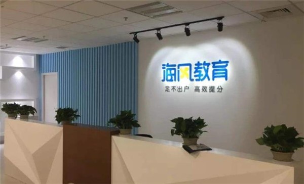 海风网校加盟多少钱？