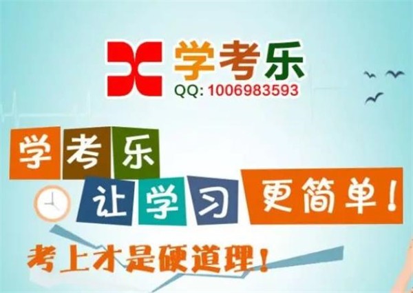 学考乐总部加盟费多少?