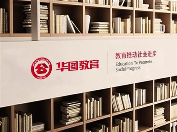 华图教育加盟代理费用是多少?