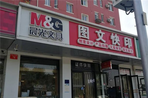晨光文具怎么加盟，电话多少?