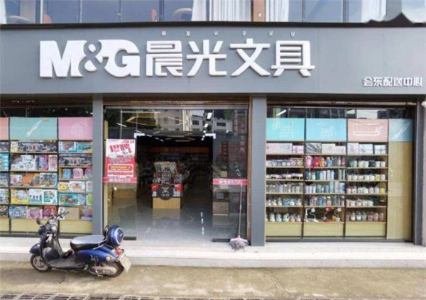 晨光文具加盟费多少?