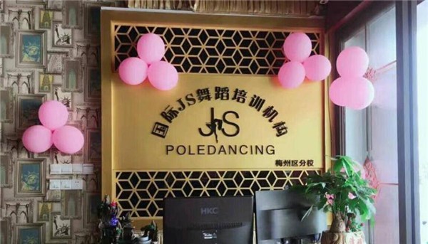 js舞蹈培训加盟费多少?