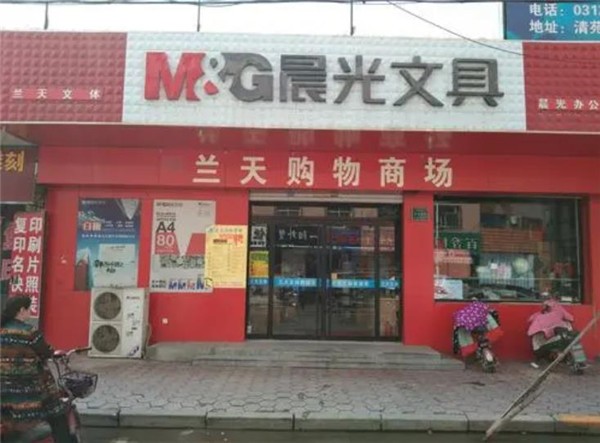 晨光文具店加盟费多少钱？