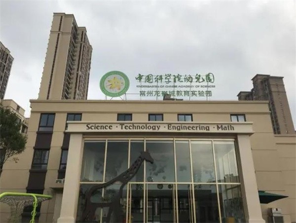 中科院幼儿园加盟费是多少?