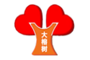 大榕树儿童成长中心