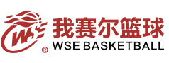 我赛尔篮球训练营加盟