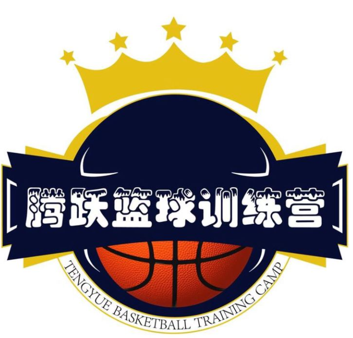 腾跃篮球训练营