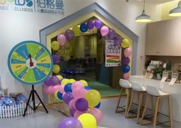 伯格曼儿童运动成长中心加盟费用多少钱?
